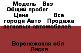  › Модель ­ Ваз2115 › Общий пробег ­ 31 000 › Цена ­ 30 000 - Все города Авто » Продажа легковых автомобилей   . Воронежская обл.,Лиски г.